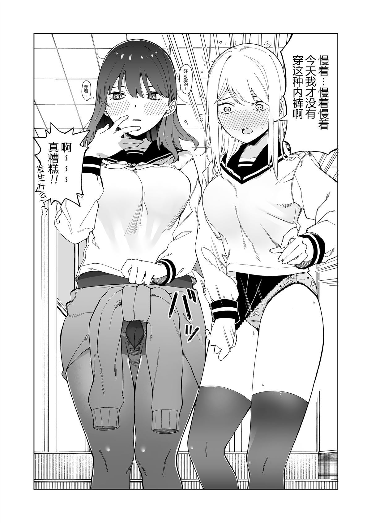 每多一个赞，就让班上的土妹子裙子短0.1mm漫画,FANBOX3+番外3图