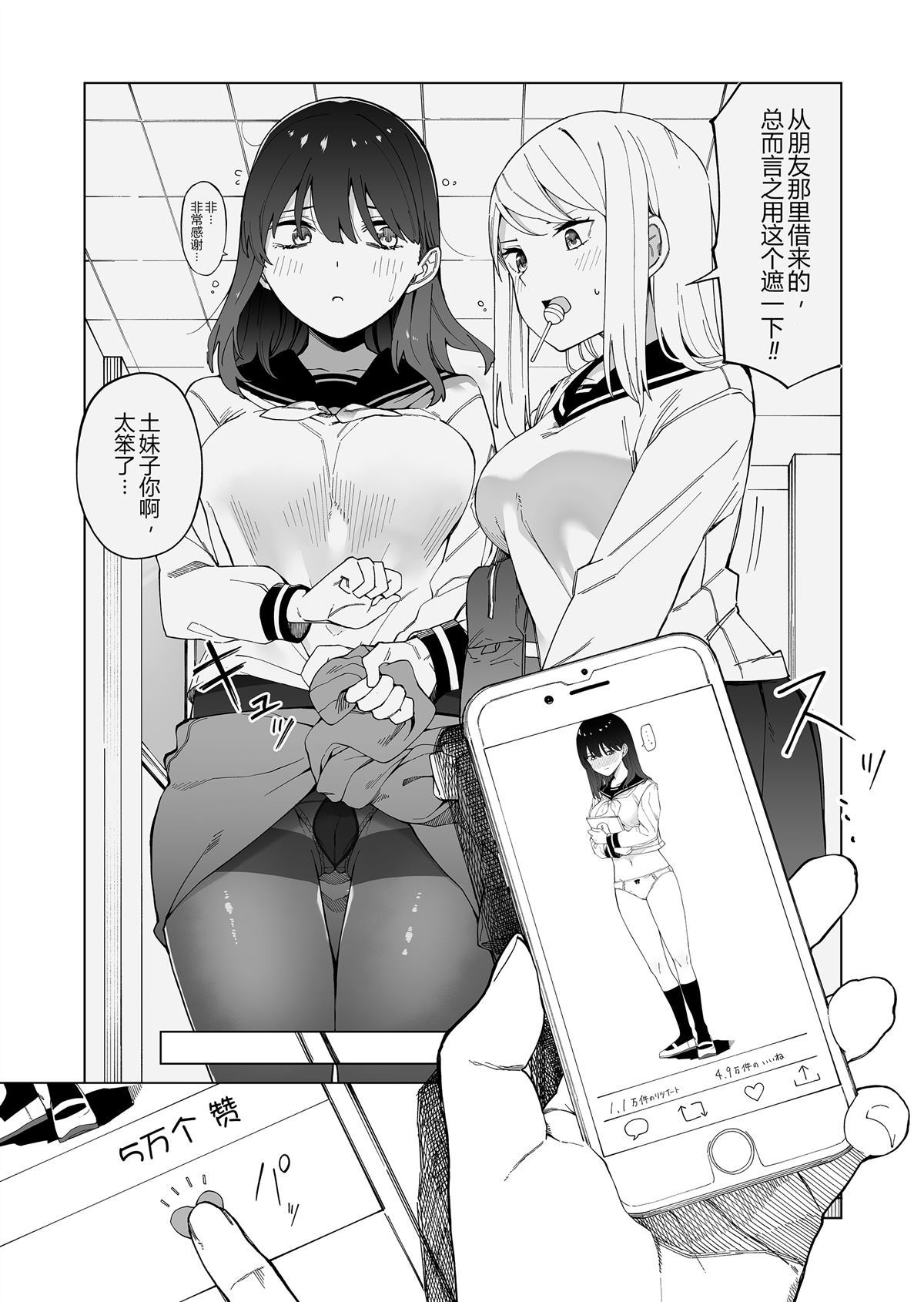 每多一个赞，就让班上的土妹子裙子短0.1mm漫画,FANBOX3+番外1图