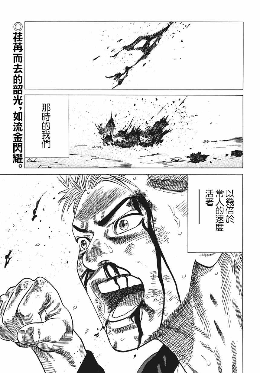 不良出身漫画,第1话3图