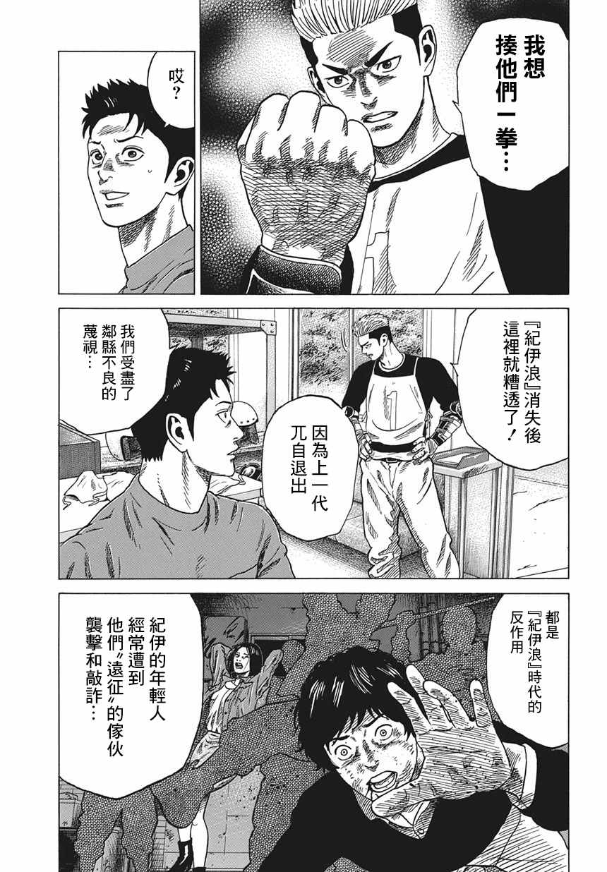 不良出身漫画,第1话1图