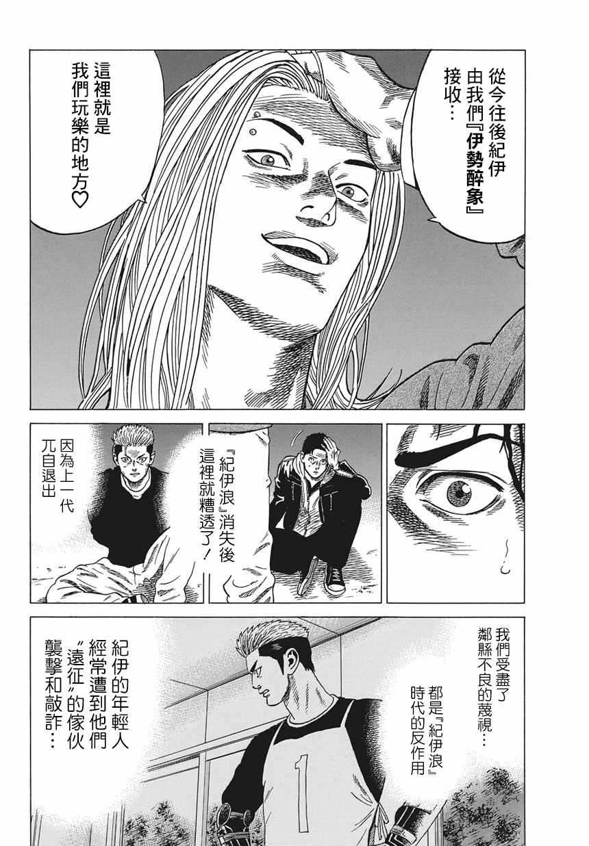 不良出身漫画,第1话5图