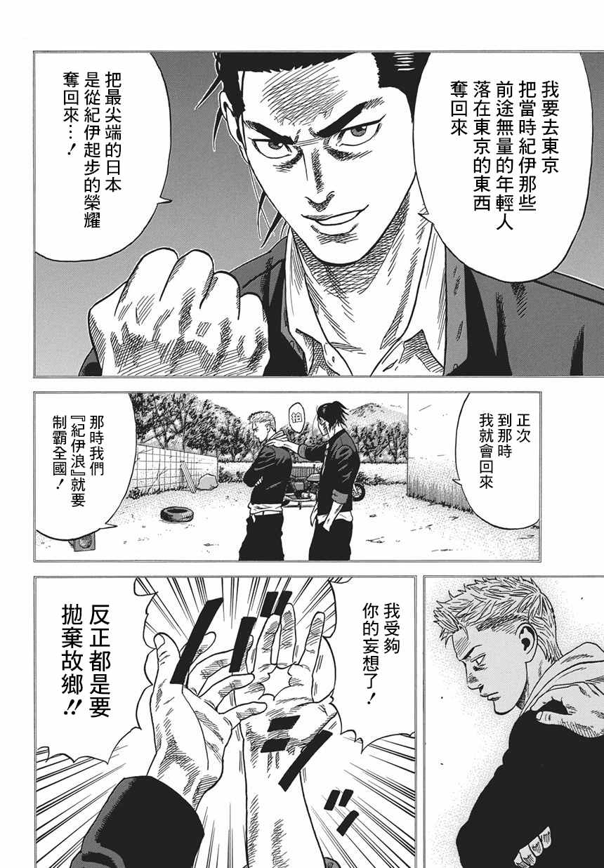 不良出身漫画,第1话4图