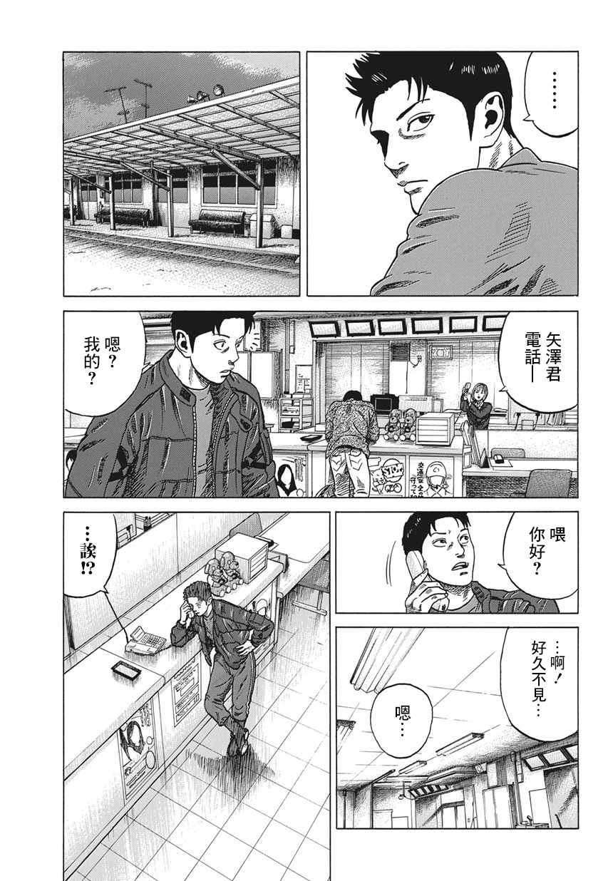 不良出身漫画,第1话3图