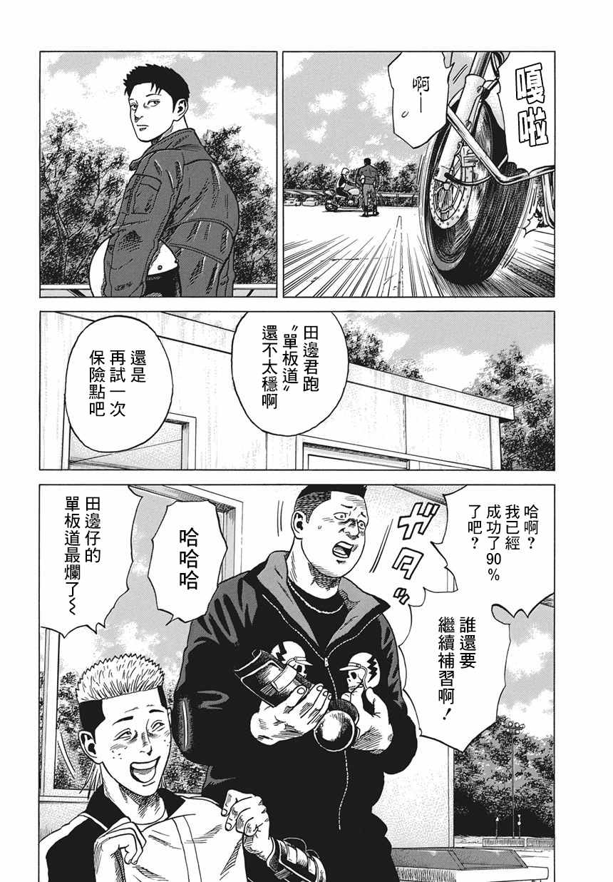 不良出身漫画,第1话1图