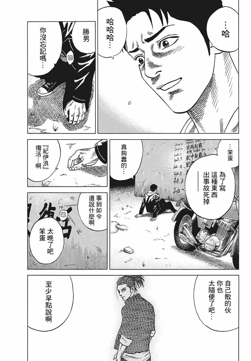 不良出身漫画,第1话3图