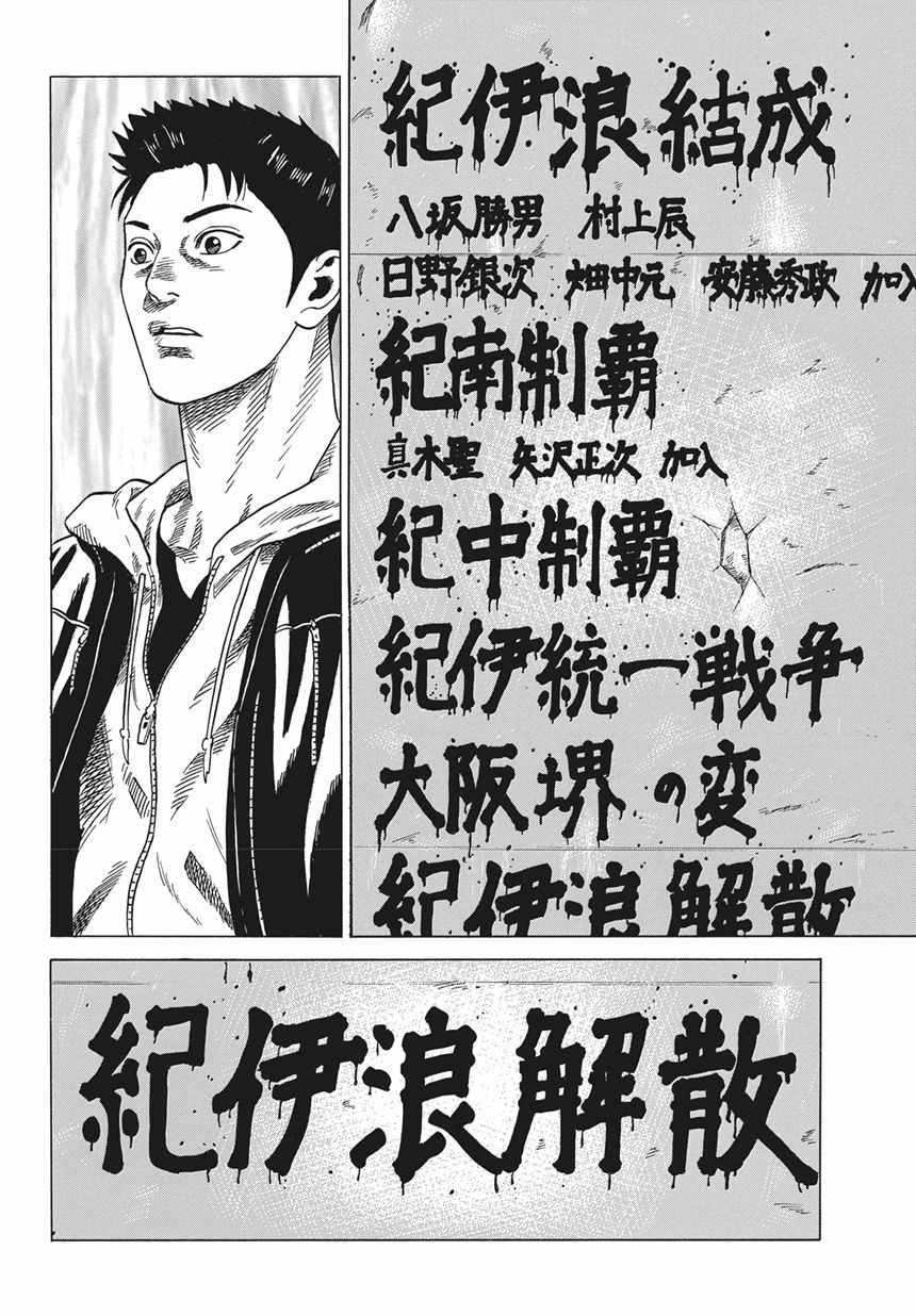 不良出身漫画,第1话5图