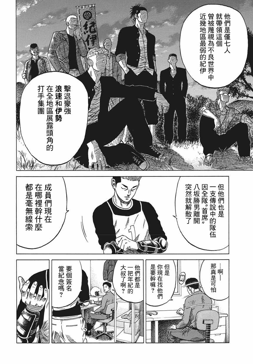 不良出身漫画,第1话5图