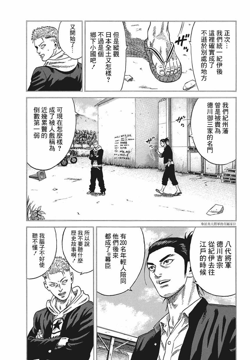 不良出身漫画,第1话3图