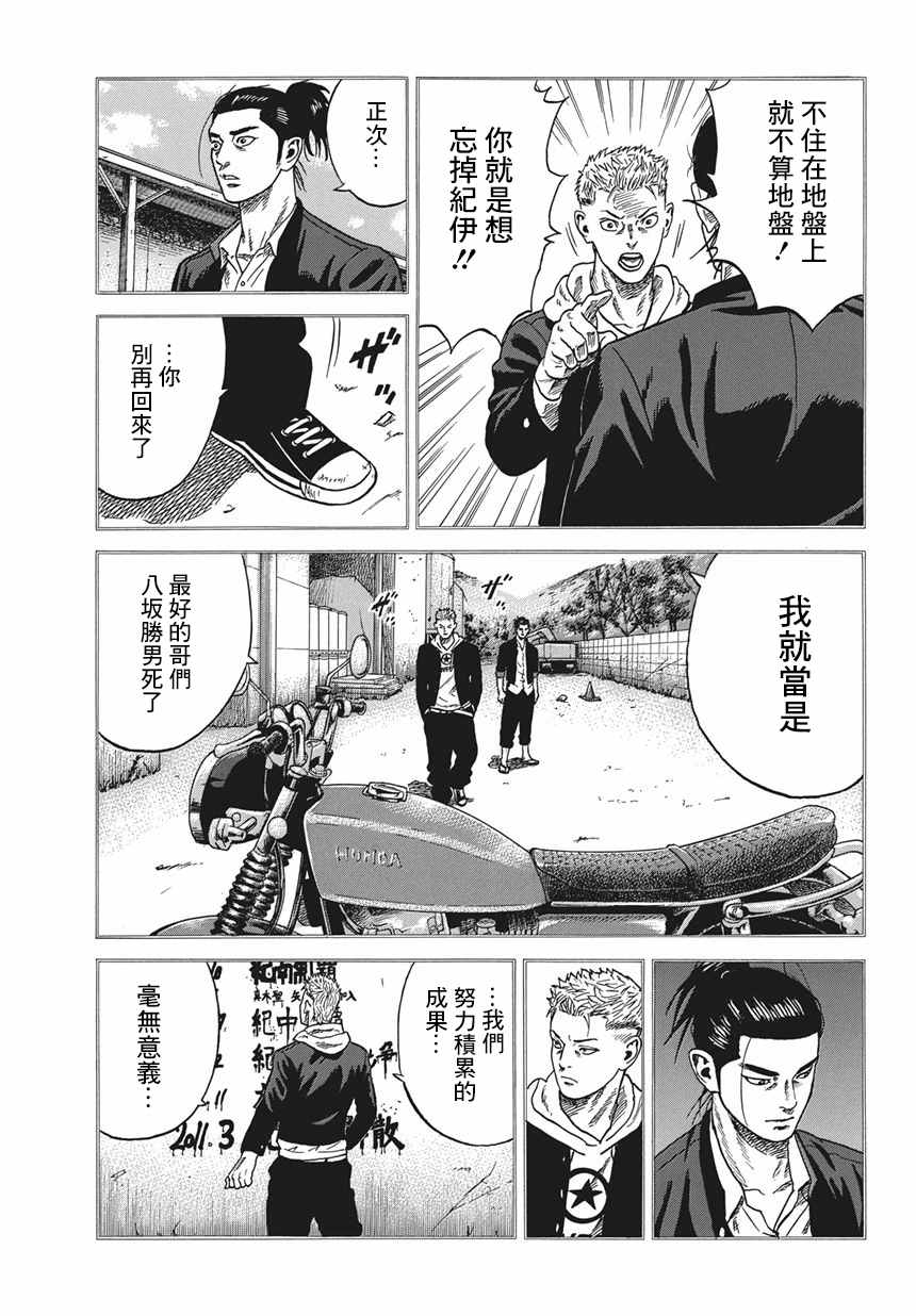 不良出身漫画,第1话5图