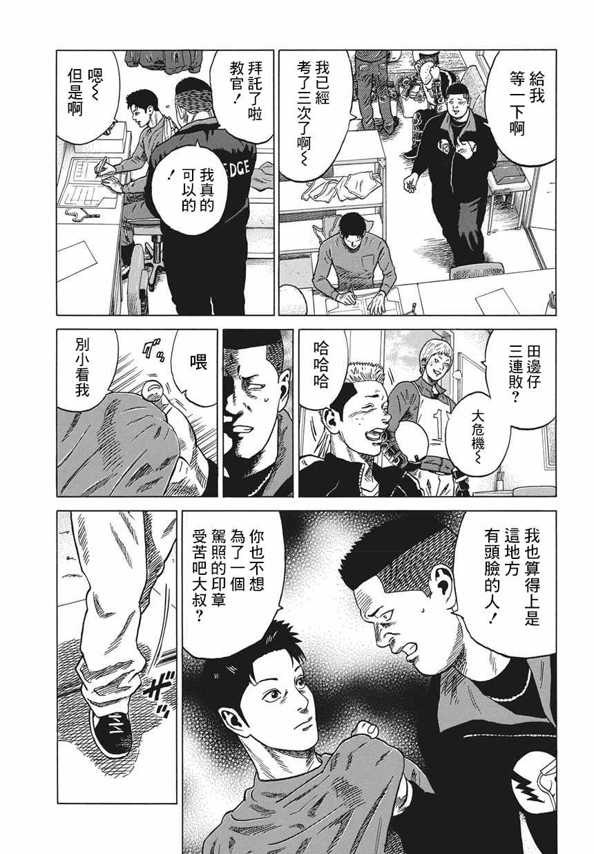 不良出身漫画,第1话2图