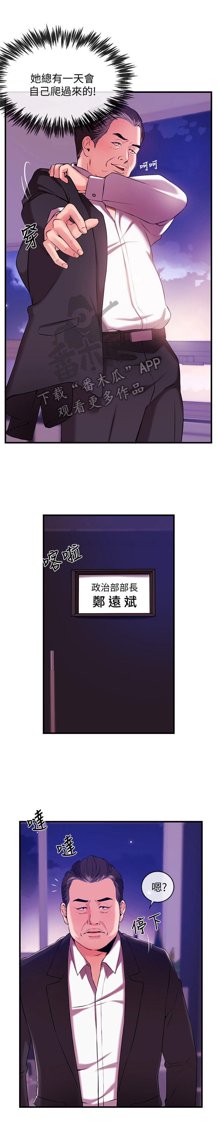 职场主播漫画,第4章：打招呼2图