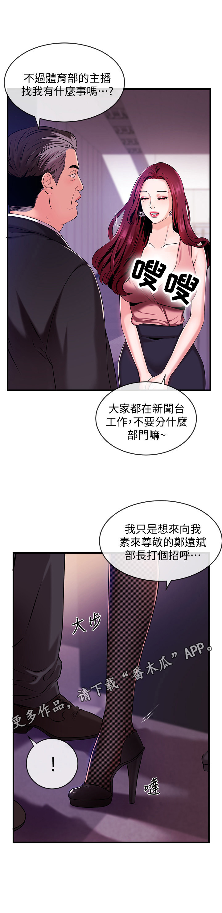 职场主播漫画,第4章：打招呼3图