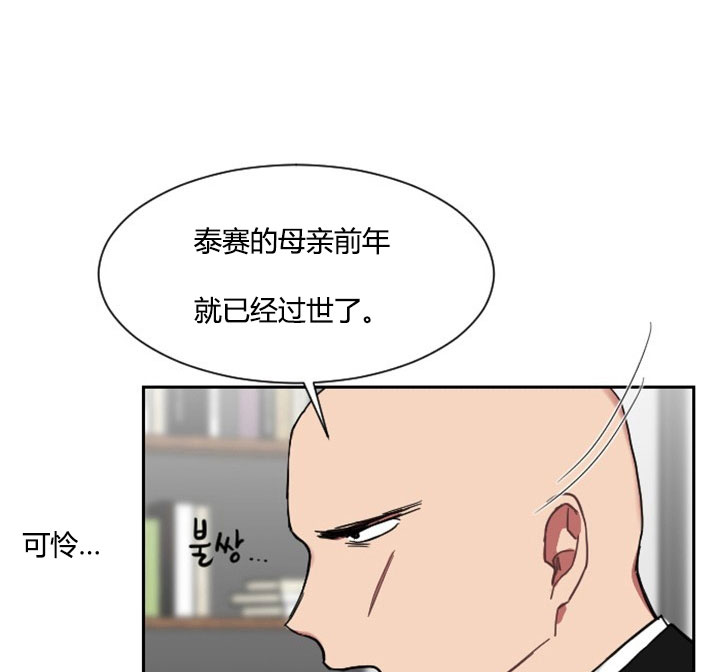 少爷的男妈妈漫画,第7话4图