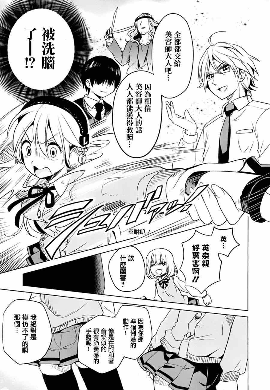 高桥同学在偷听漫画,第4话1图