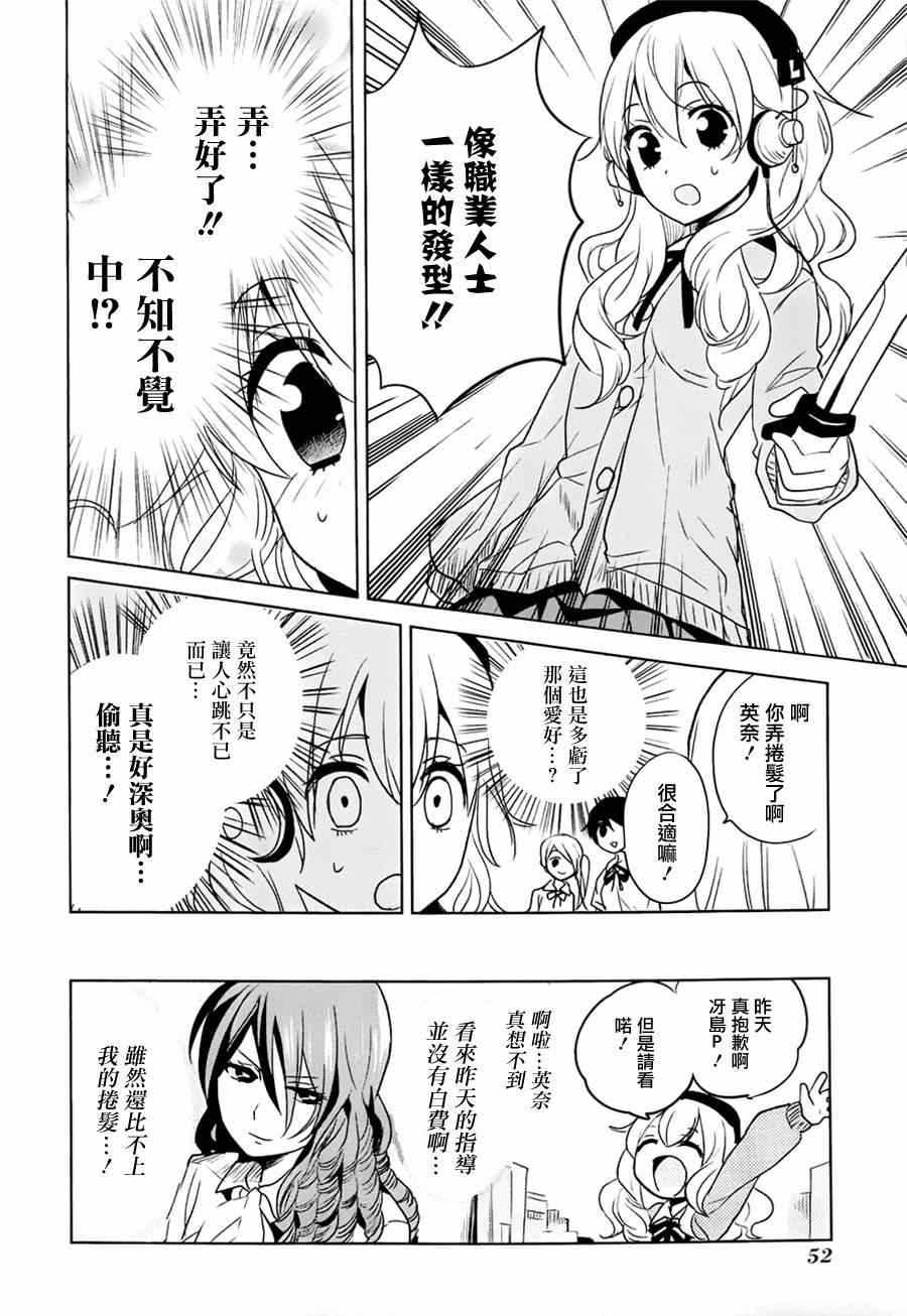 高桥同学在偷听漫画,第4话2图