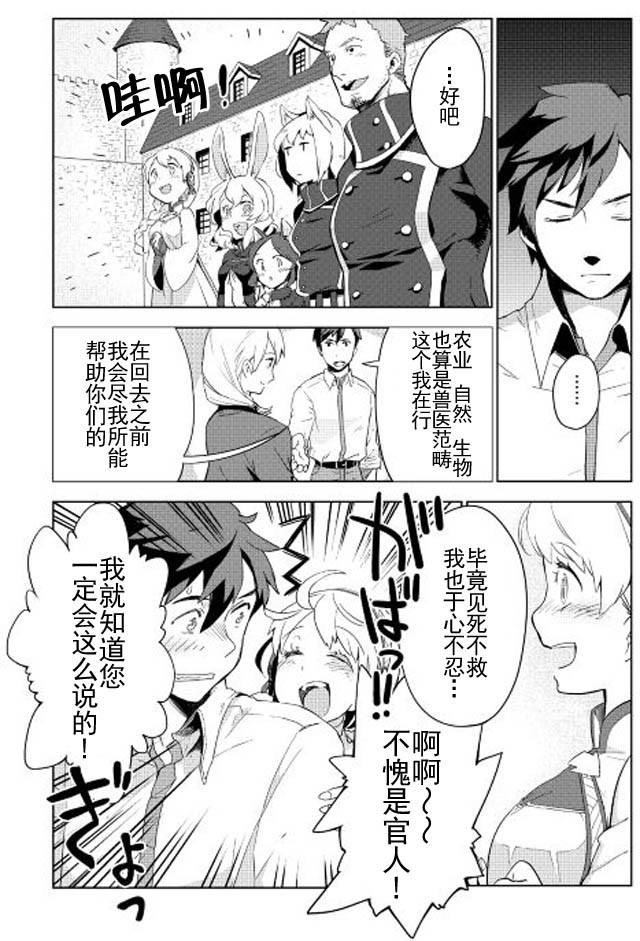 异世界的宠物店动漫漫画,第2话2图