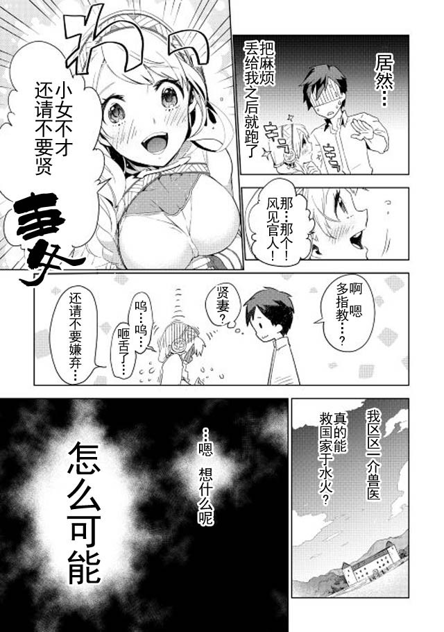 异世界的宠物店动漫漫画,第2话4图