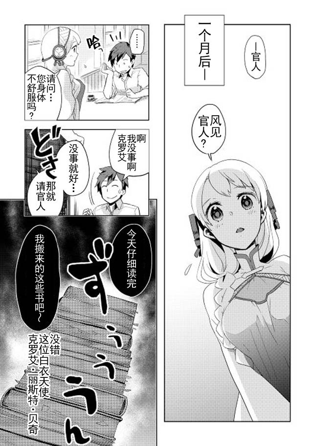 异世界的宠物店动漫漫画,第2话5图