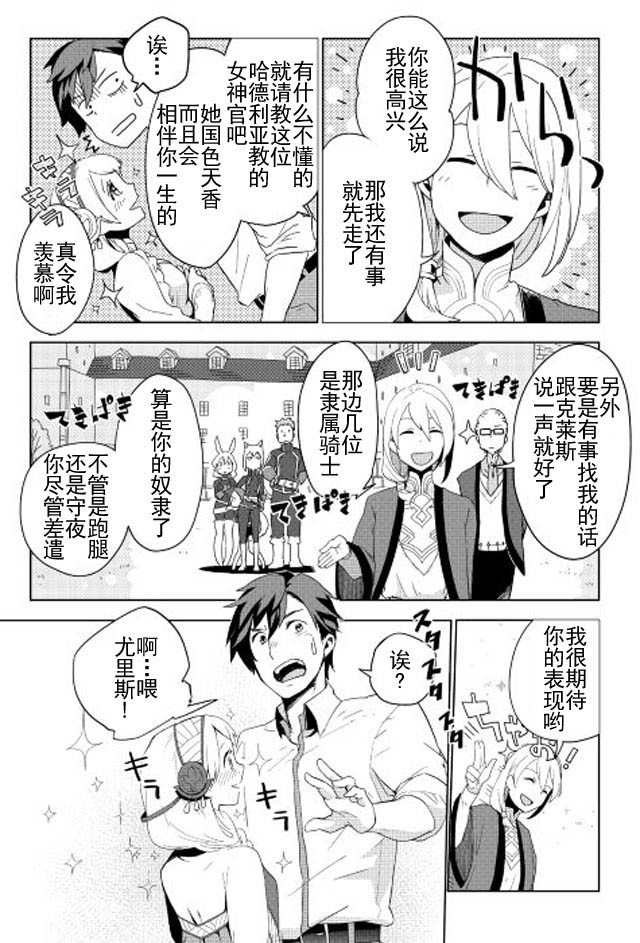 异世界的宠物店动漫漫画,第2话3图