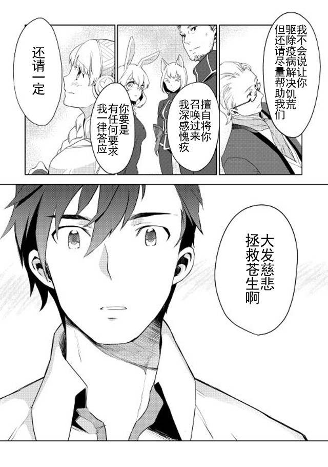 异世界的宠物店动漫漫画,第2话1图