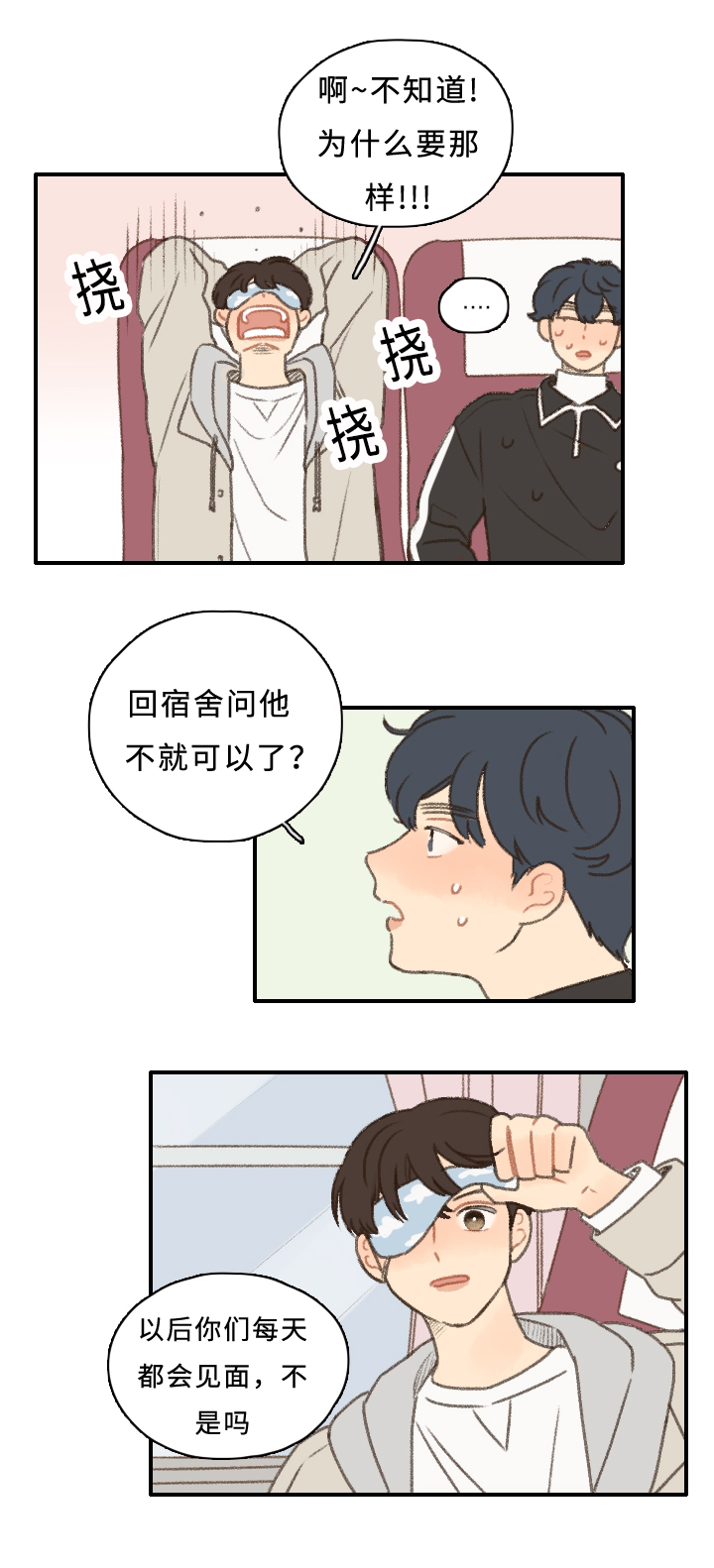 勿忘我鲜花漫画,第11话2图