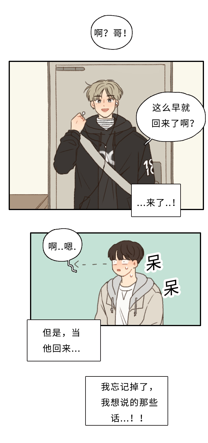 勿忘爱你漫画,第11话5图