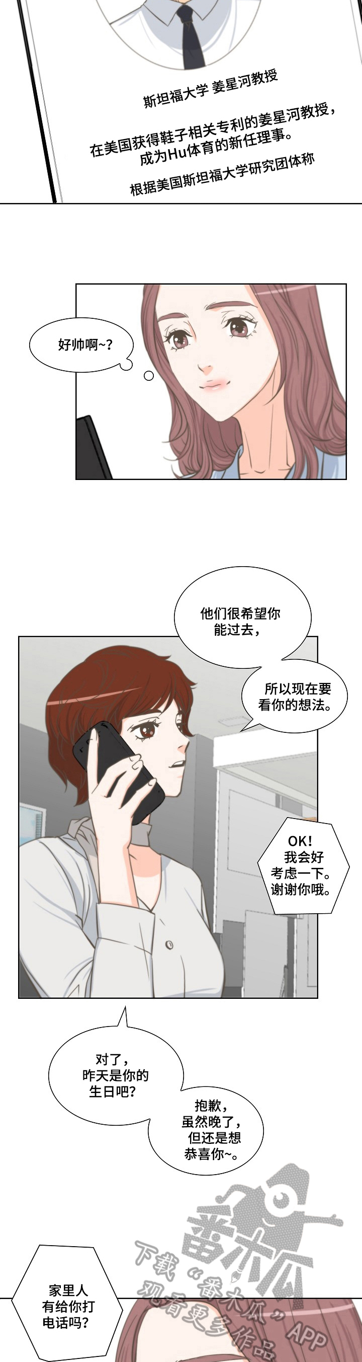 坦白且玩卡漫画,第7章：巧合3图