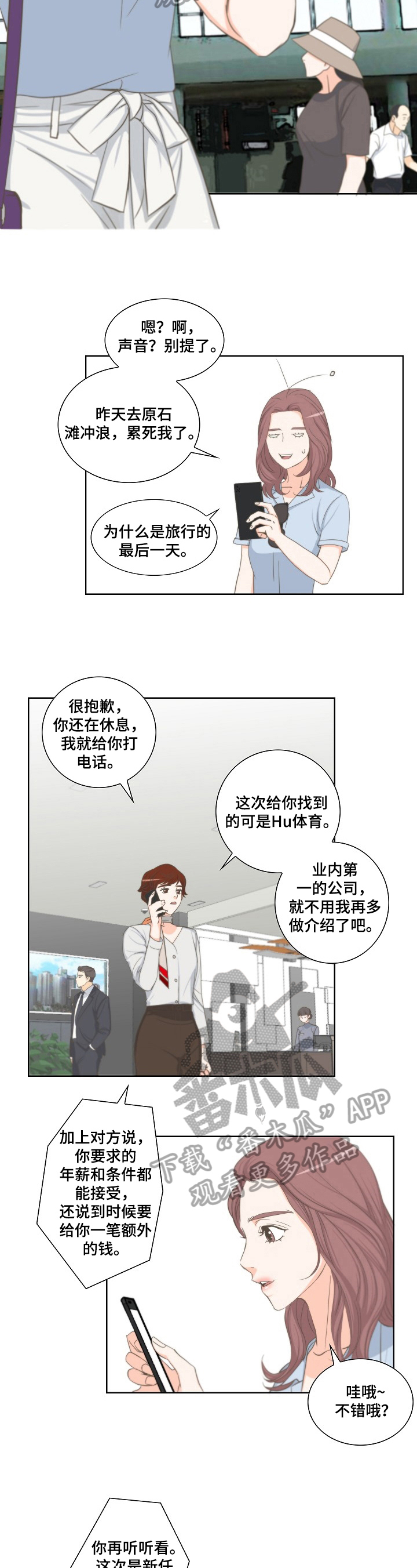 坦白事实漫画,第7章：巧合2图