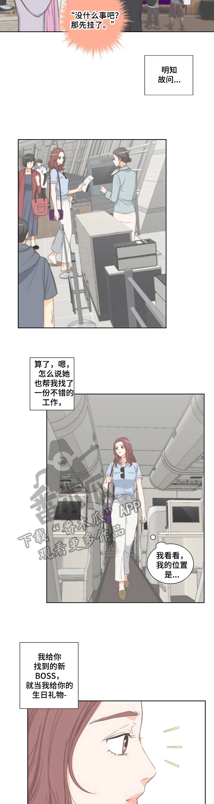 坦白且玩卡漫画,第7章：巧合5图