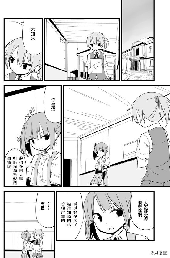 永远漫画,第1话4图