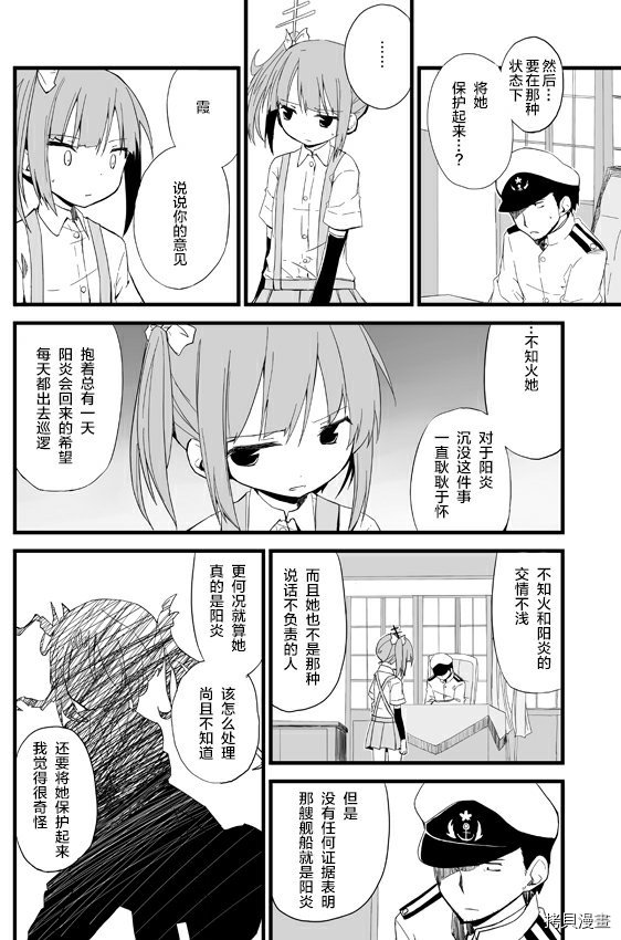 永远漫画,第1话4图