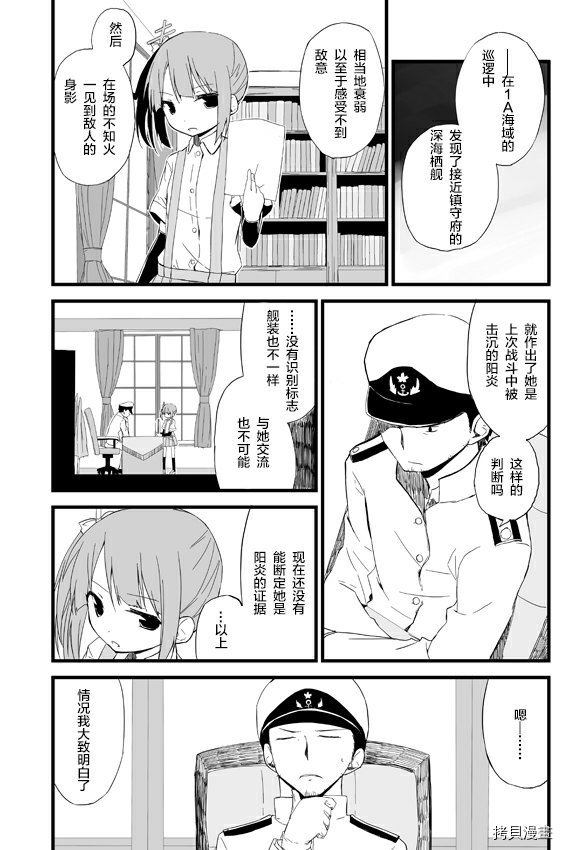 永远漫画,第1话3图