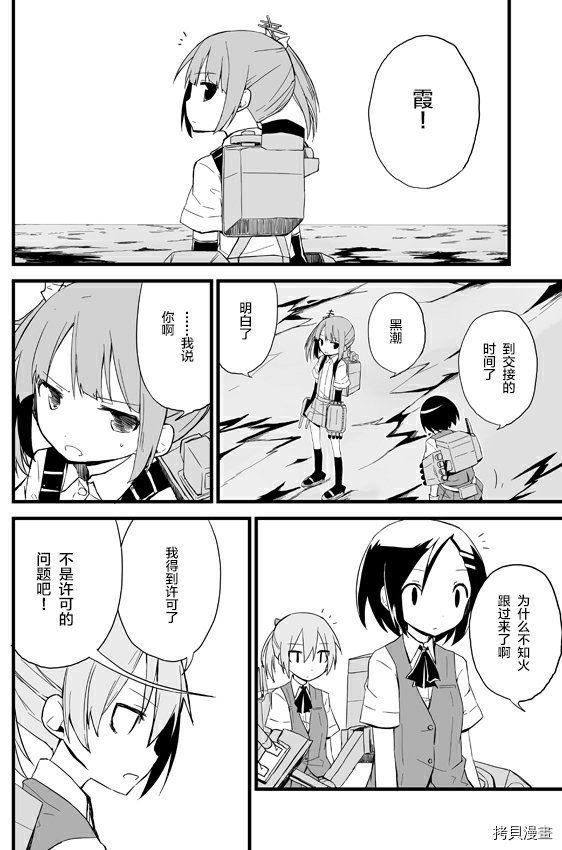 永远漫画,第1话5图