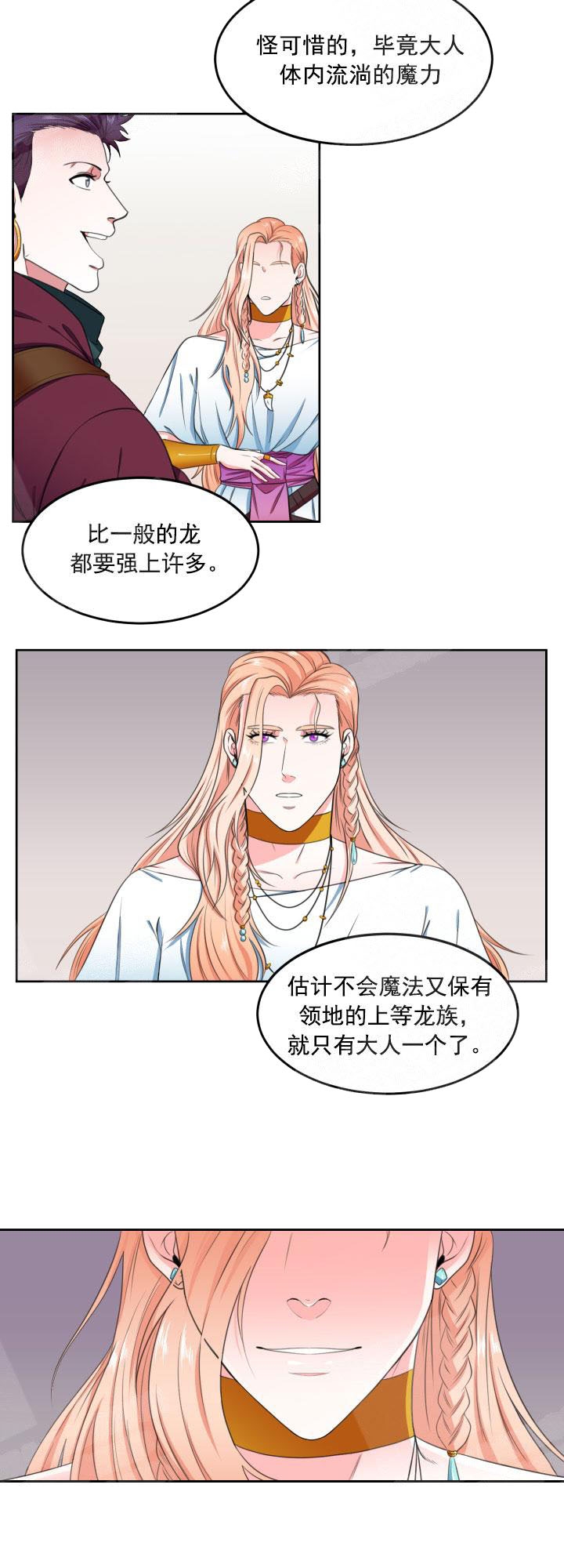 在我的沙漠里面漫画,第3话3图