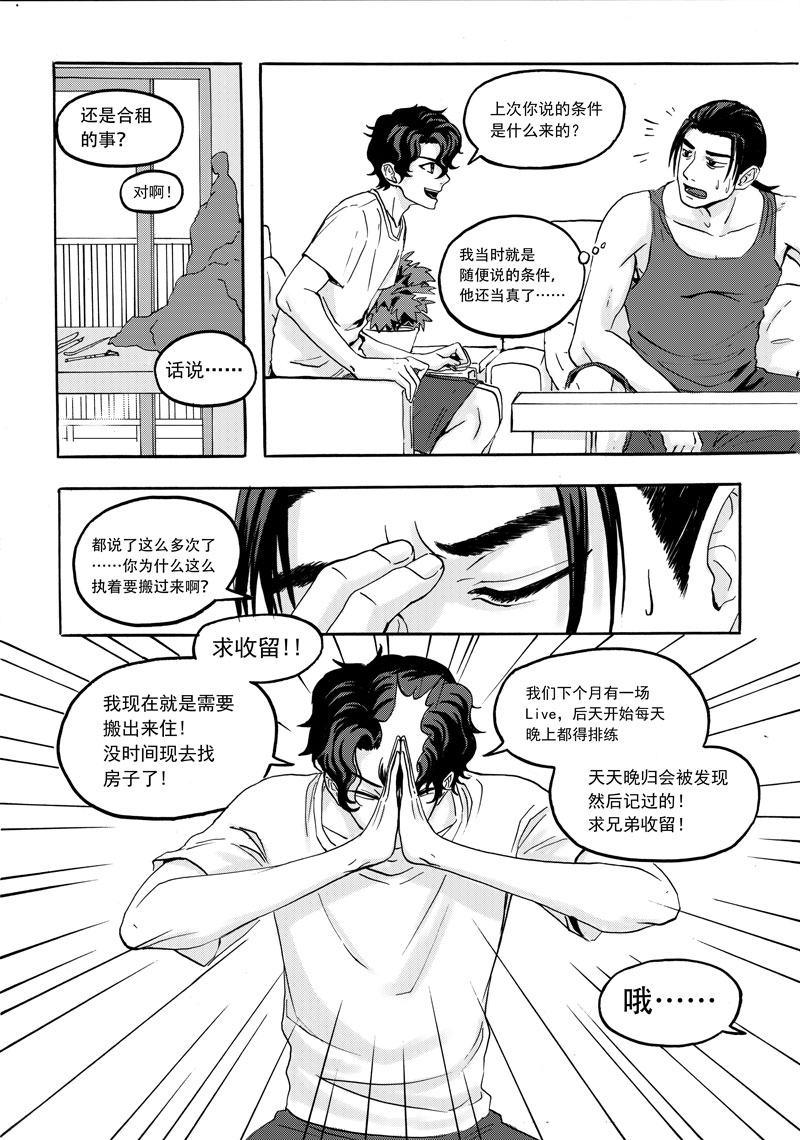 学长们怎么不吃饭表情包漫画,第6话3图