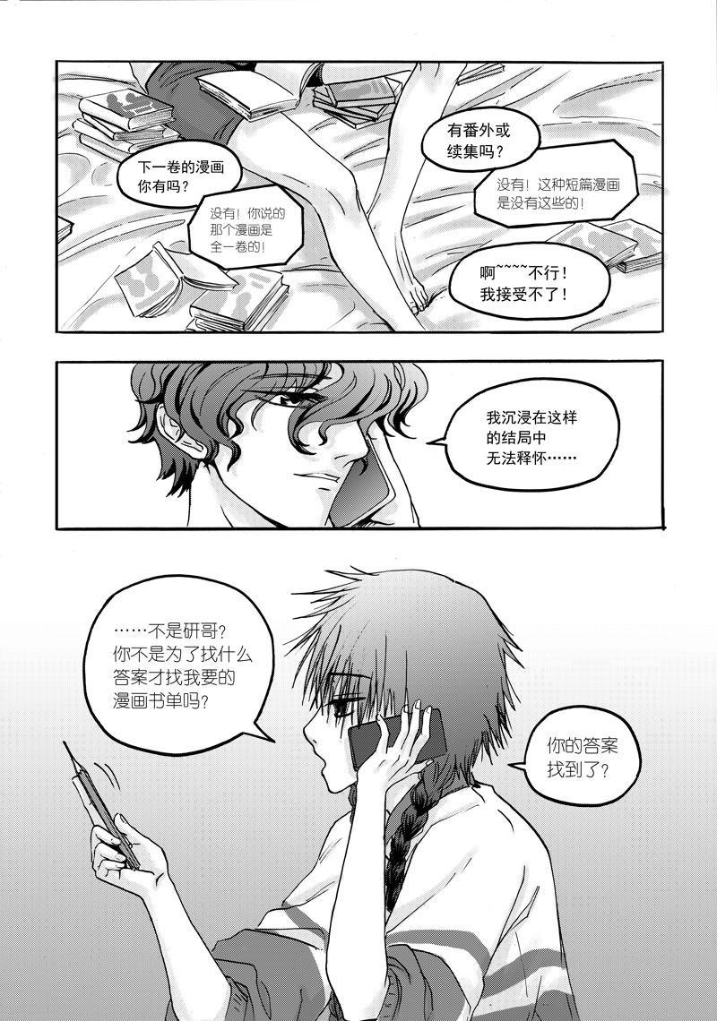 学长们怎么不吃饭表情包漫画,第6话1图