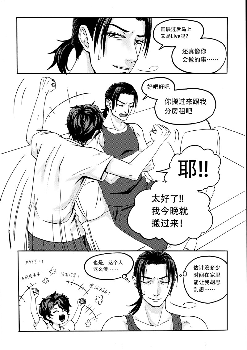 学长们的霸霸🙃漫画,第6话4图