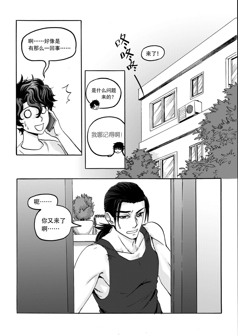 学长们好初恋漫画,第6话2图