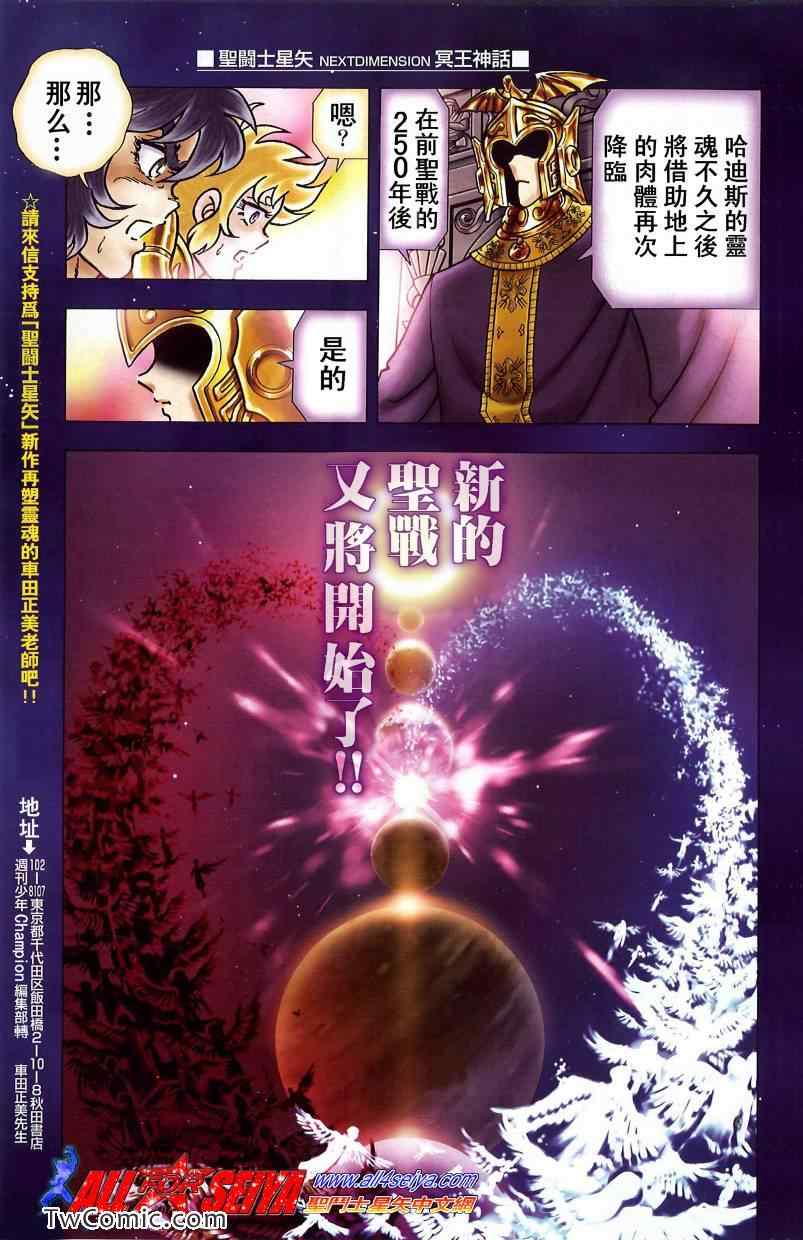 圣斗士星矢冥王神话NEXT DIMENSION漫画,第1话4图