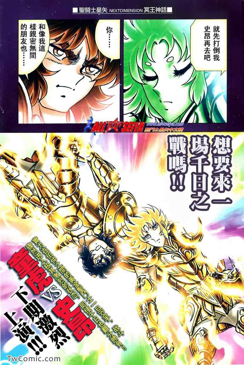 圣斗士星矢冥王神话NEXT DIMENSION漫画,第1话2图