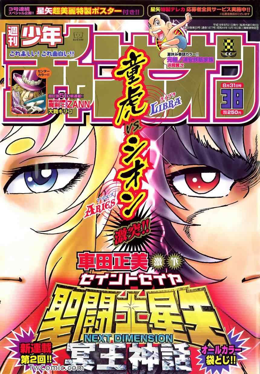 圣斗士星矢冥王神话NEXT DIMENSION漫画,第1话3图