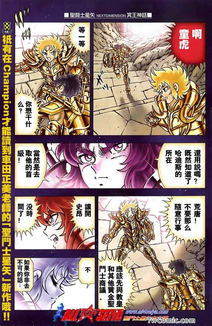 圣斗士星矢冥王神话NEXT DIMENSION漫画,第1话1图