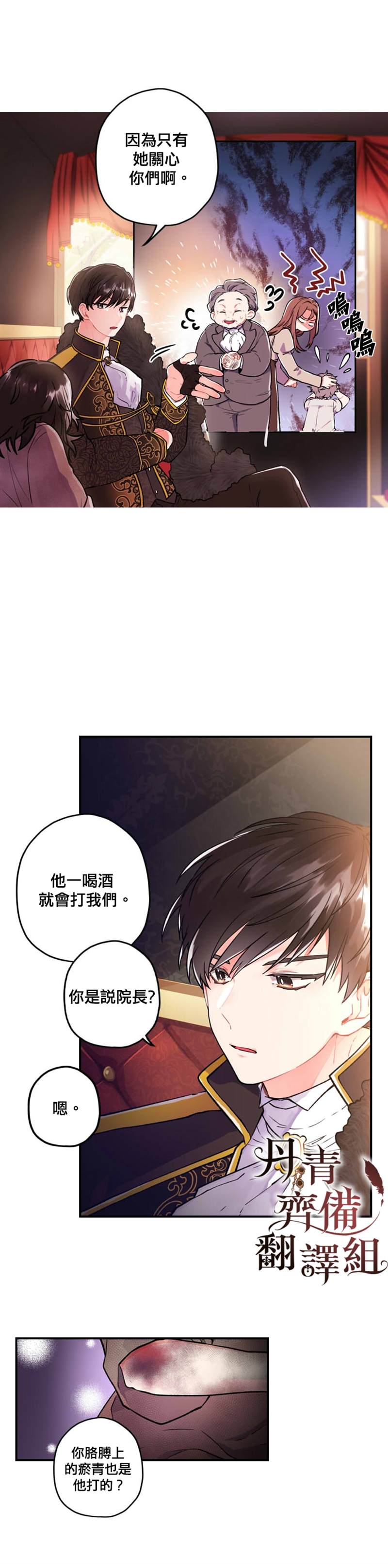 我成了男主的养女漫画,第2话3图