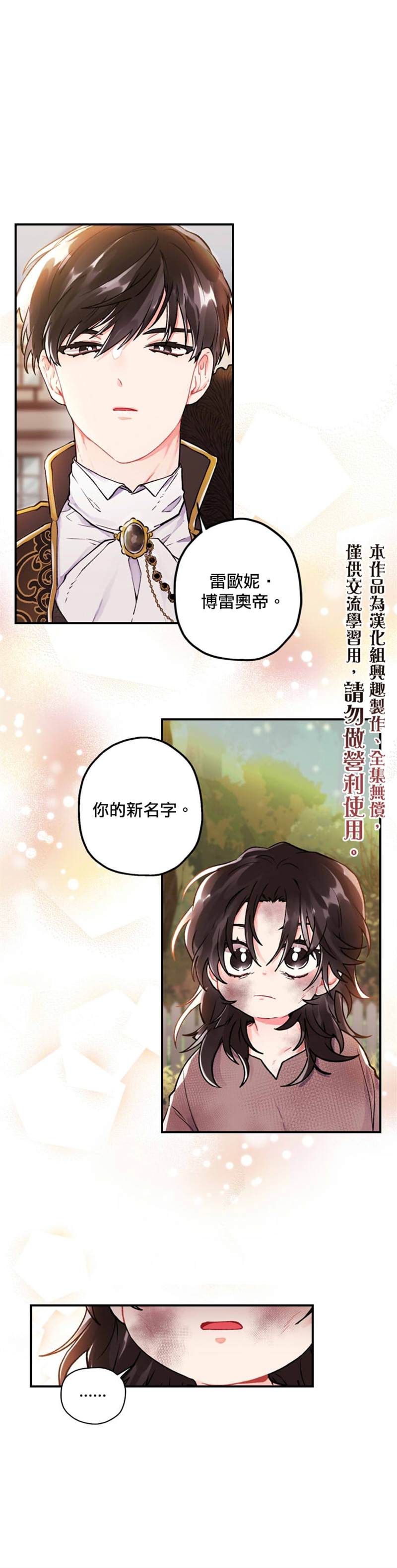 我成了男主的养女漫画,第2话1图