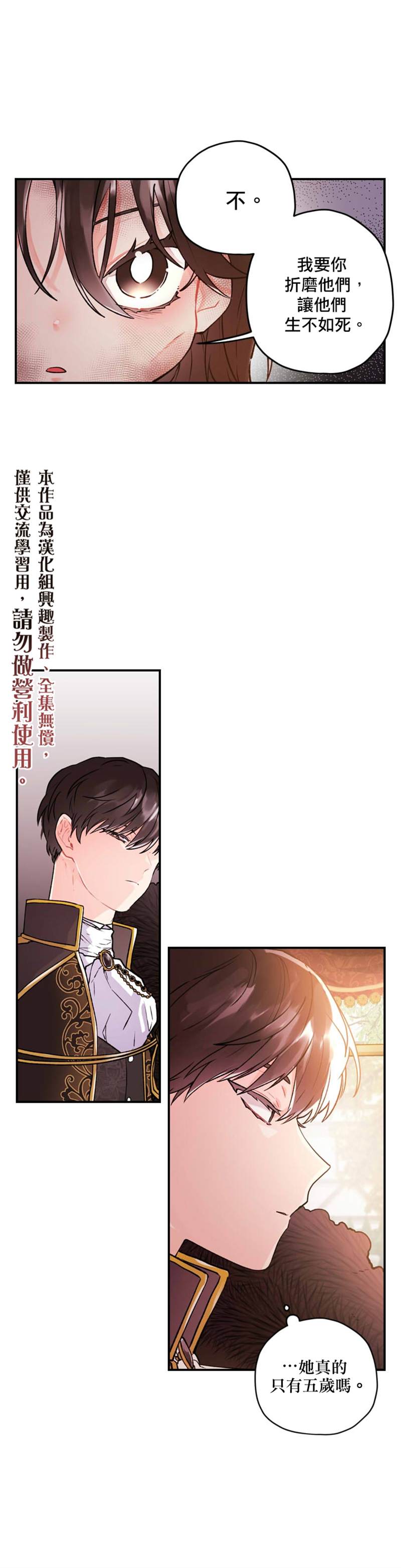 我成了男主的养女漫画,第2话5图