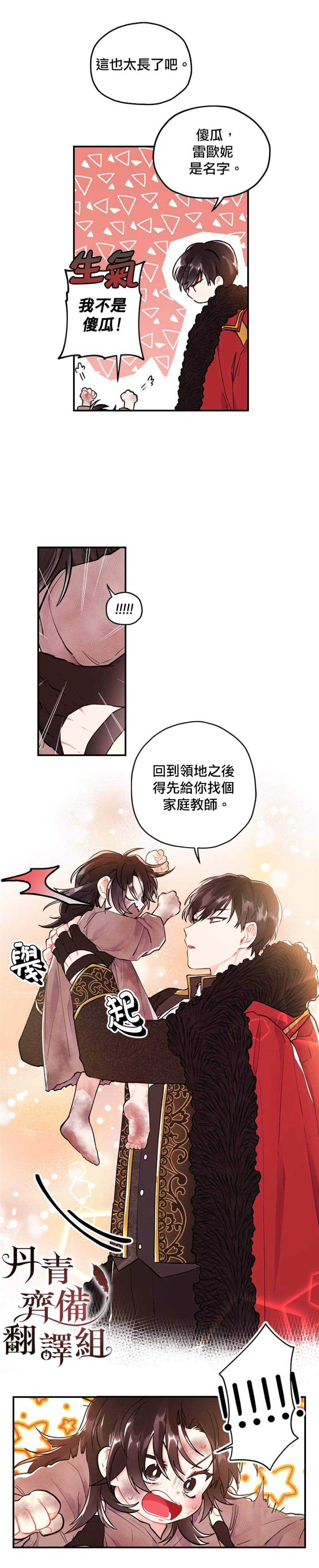 我成了男主的养女漫画,第2话2图