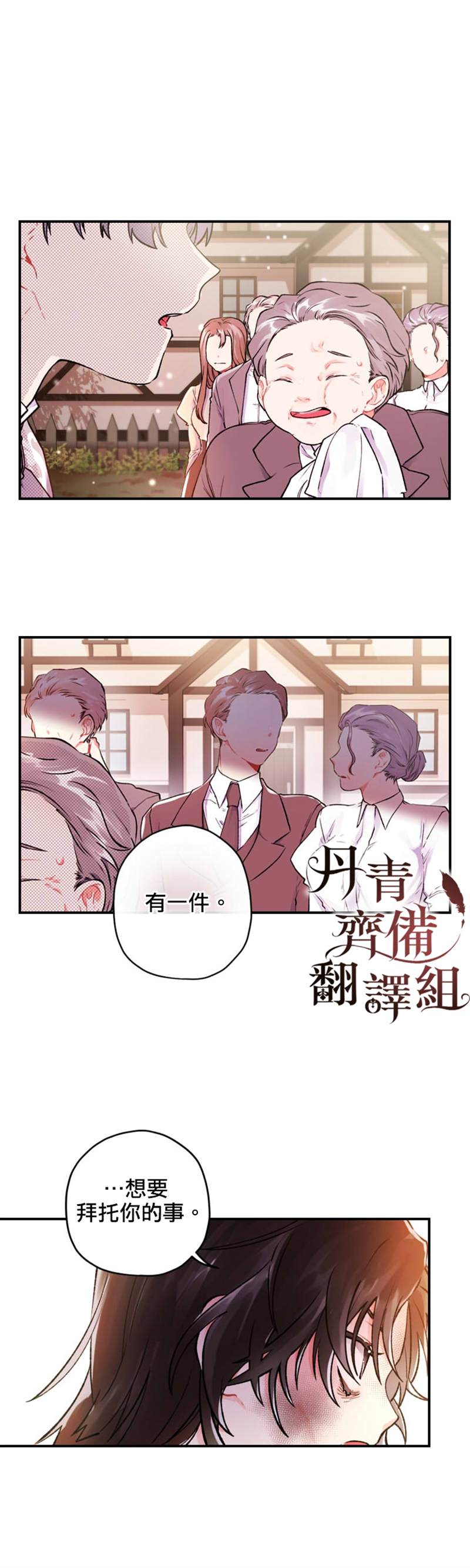 我成了男主的养女漫画,第2话3图