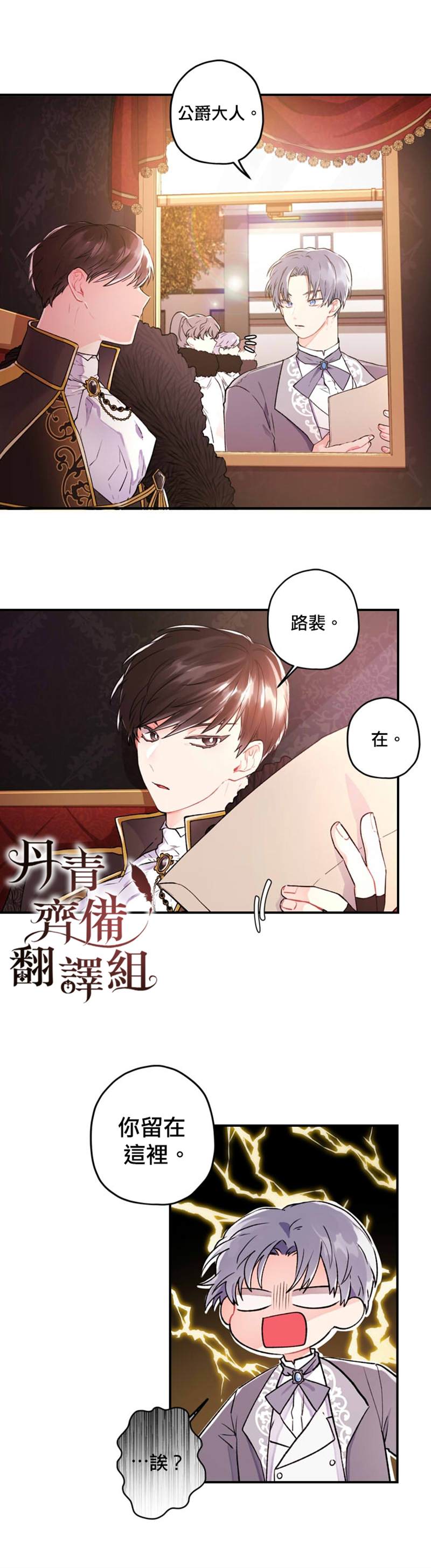 我成了男主的养女漫画,第2话1图