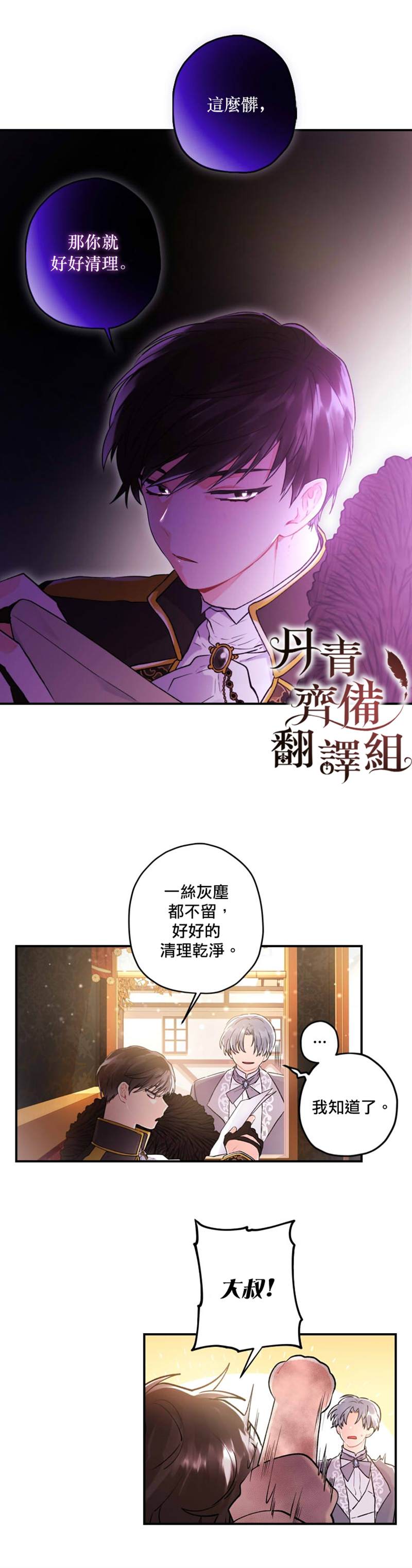 我成了男主的养女漫画,第2话2图