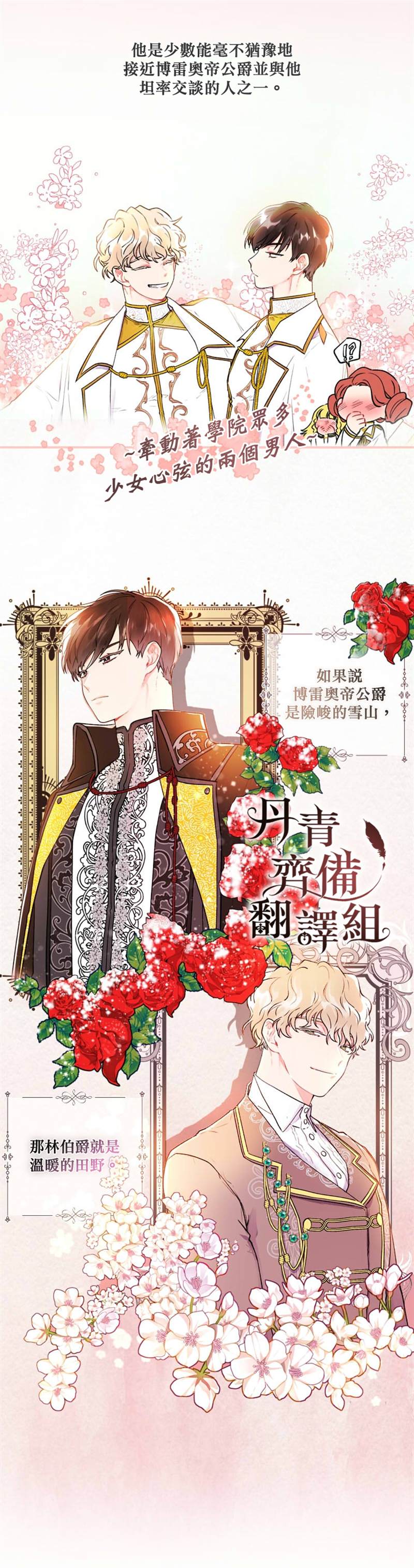 我成了男主的养女漫画,第2话2图